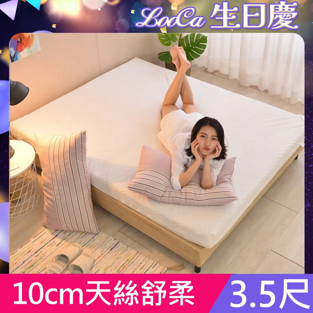 LooCa御品天絲10cm服貼釋壓記憶床墊-雙人5尺 歷史價格詳細信息