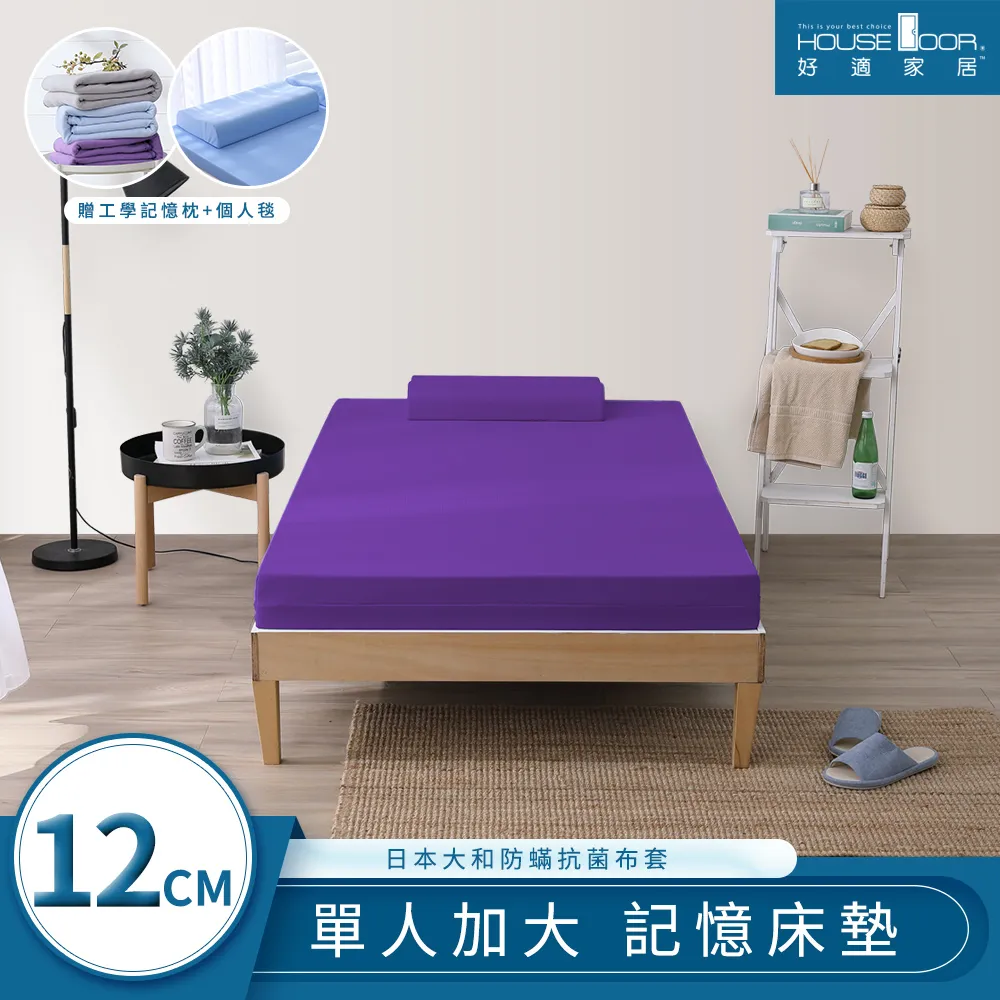 【House Door 好適家居】大和防螨抗菌表布藍晶靈舒壓記憶床墊12cm全配組-單大3.5尺 價格比較,價格查詢,歷史價格詳細信息