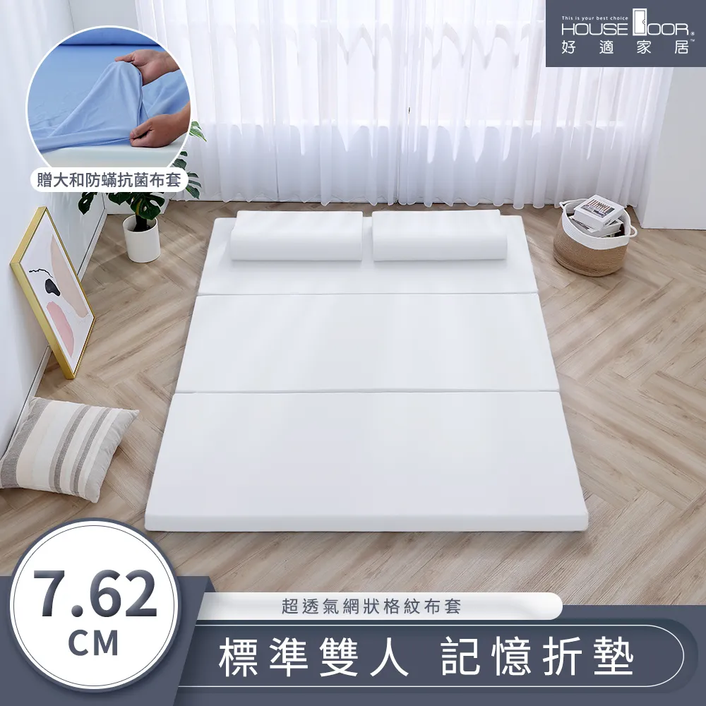 【House Door 好適家居】超透氣網狀格紋表布 5cm厚泰國Q彈乳膠床墊贈大和抗菌布套-雙人5尺 歷史價格詳細信息