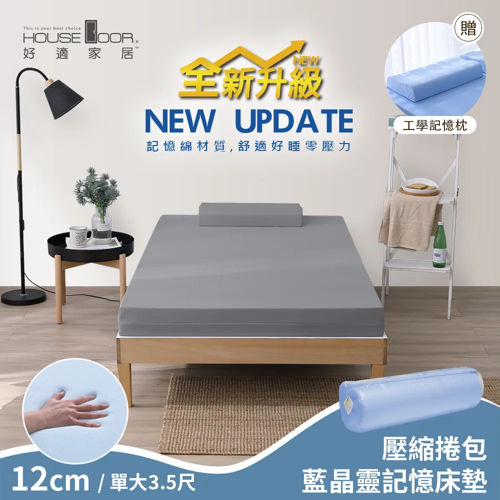 【House Door 好適家居】紓壓抗塌陷 大和床包套10cm厚竹炭記憶床墊(壓縮捲包出貨)-單大3.5尺 歷史價格詳細信息
