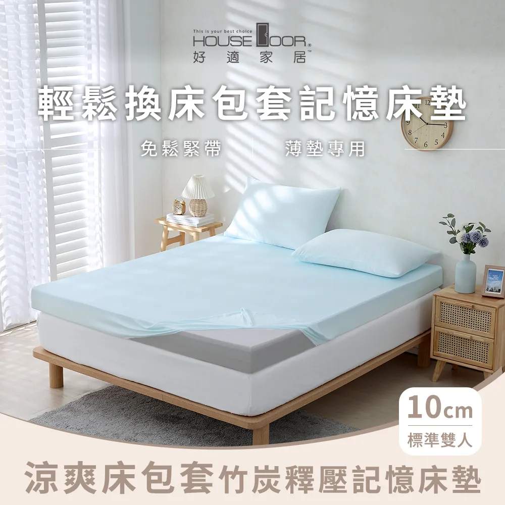 【House Door 好適家居】涼爽床包套 登錄普5cm斯里蘭卡天然乳膠床墊-雙人5尺 歷史價格詳細信息