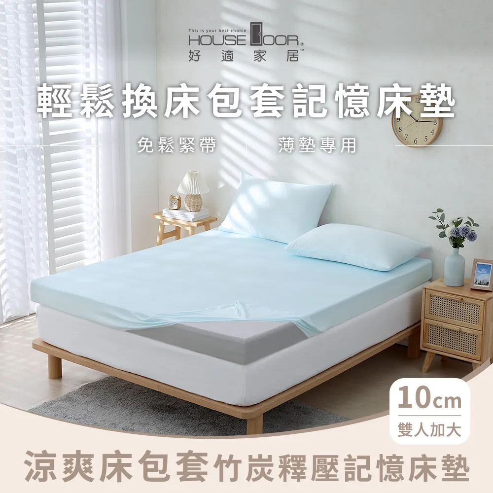 【House Door 好適家居】涼爽床包套 登錄普5cm斯里蘭卡天然乳膠床墊-雙人5尺 歷史價格詳細信息
