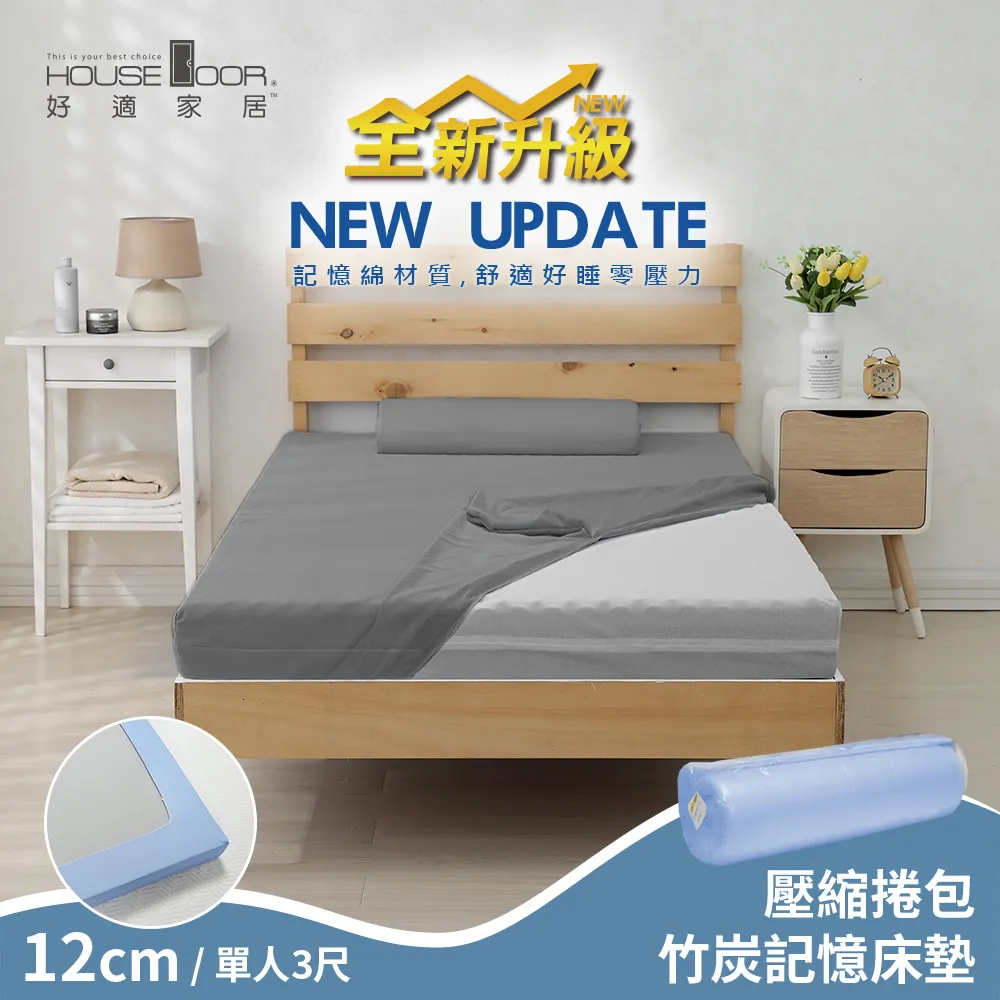 【House Door 好適家居】紓壓抗塌陷 大和床包套10cm厚竹炭記憶床墊(壓縮捲包出貨)-單大3.5尺 歷史價格詳細信息