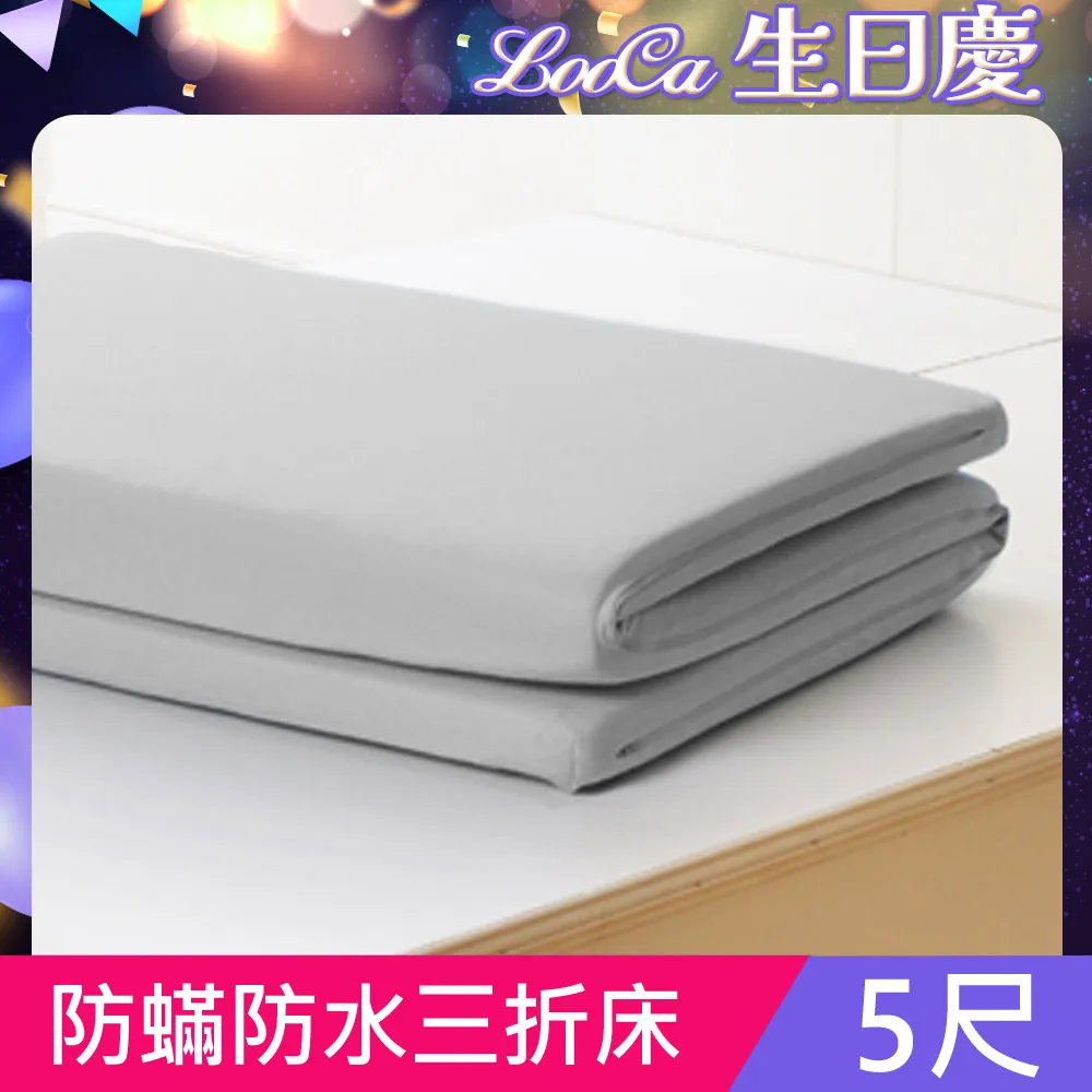 LooCa 高效防水透氣5cm三折床墊(單人/雙人) 歷史價格詳細信息