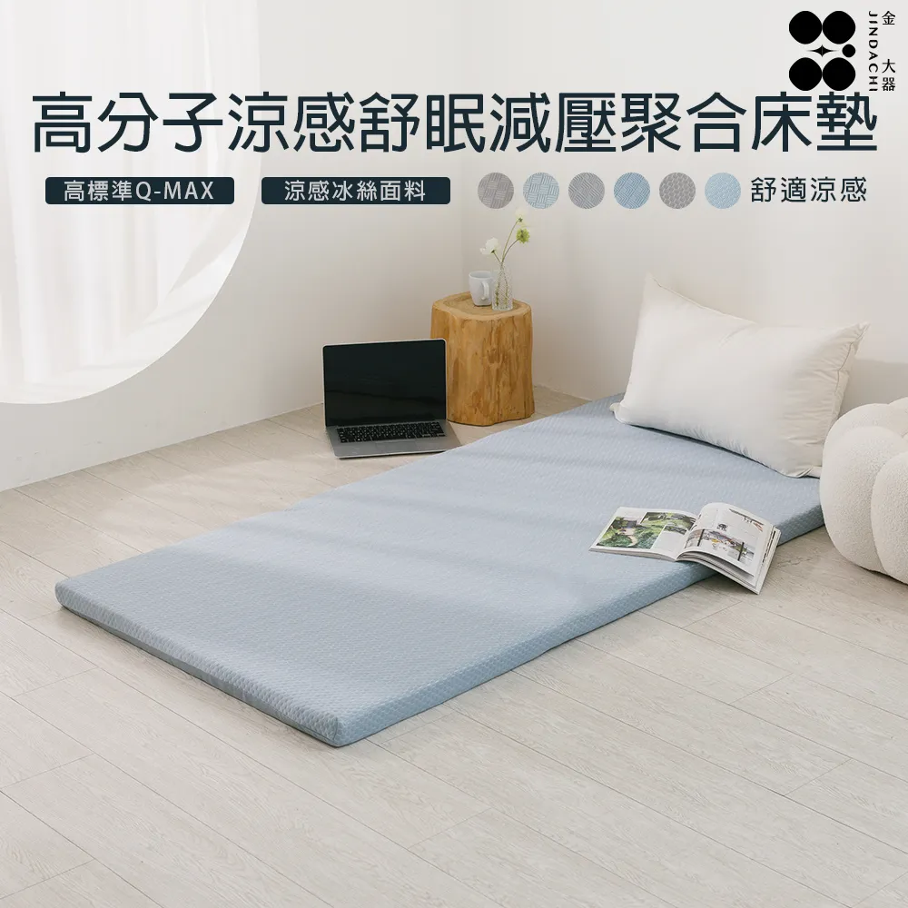 【金大器】單人加大3.5尺-高分子透氣冰絲床蓆 涼蓆 涼墊 歷史價格詳細信息