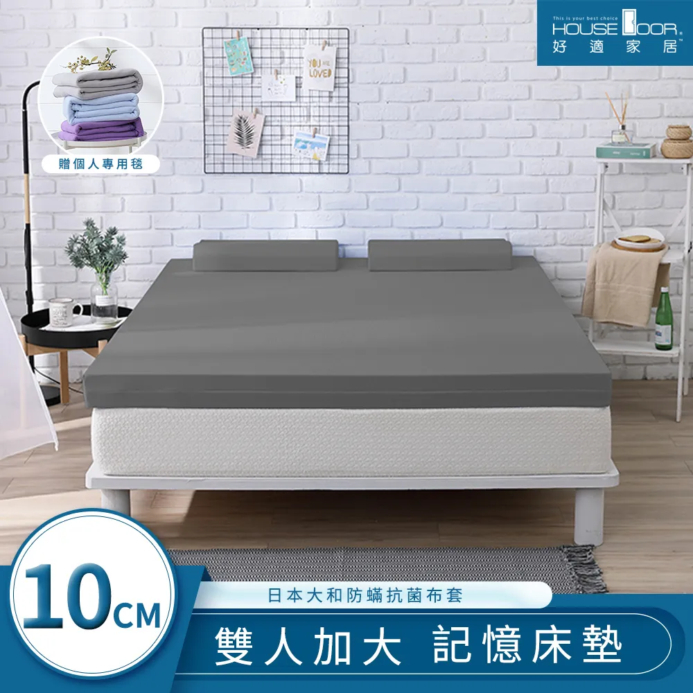 【House Door 好適家居】藍晶靈記憶床墊-日本大和抗菌表布10cm厚-雙大6尺 歷史價格詳細信息