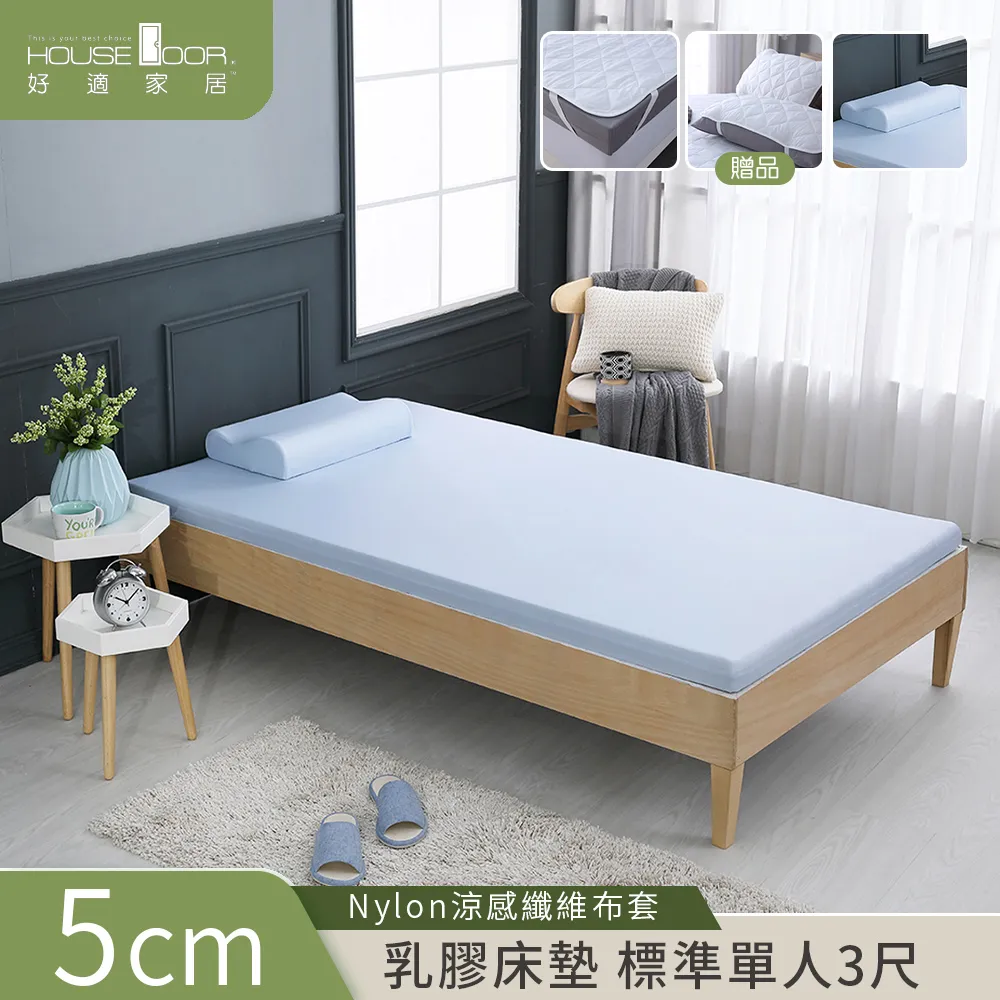【House Door 好適家居】柔順觸感Nylon表布藍晶靈涼感舒壓記憶床墊10cm厚保潔組-單大3.5尺 歷史價格詳細信息