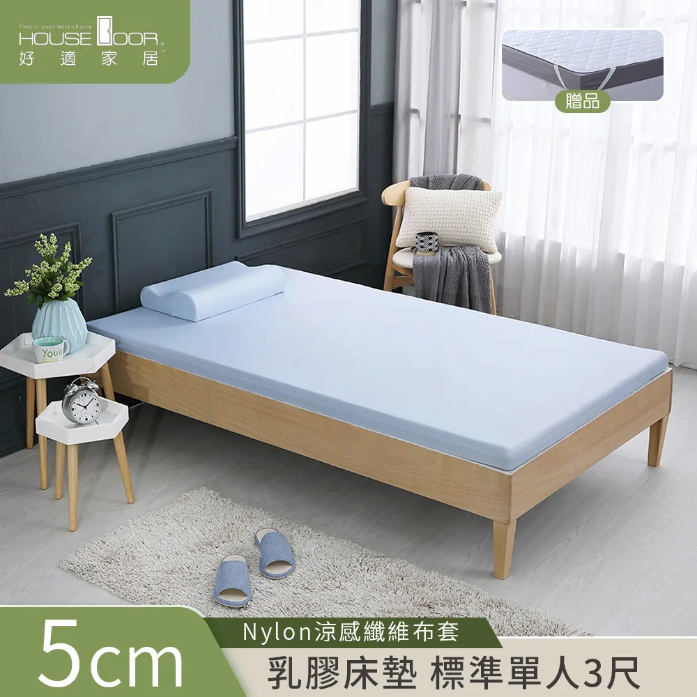 【House Door 好適家居】柔順觸感Nylon表布藍晶靈涼感舒壓記憶床墊10cm厚保潔組-單大3.5尺 歷史價格詳細信息