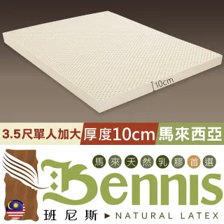 【班尼斯】【單人加大3.5尺x6.2尺】訂做三折式乳膠床墊高純度95%高密度85最頂級雙面護膜天然乳膠單人床墊推薦 歷史價格詳細信息