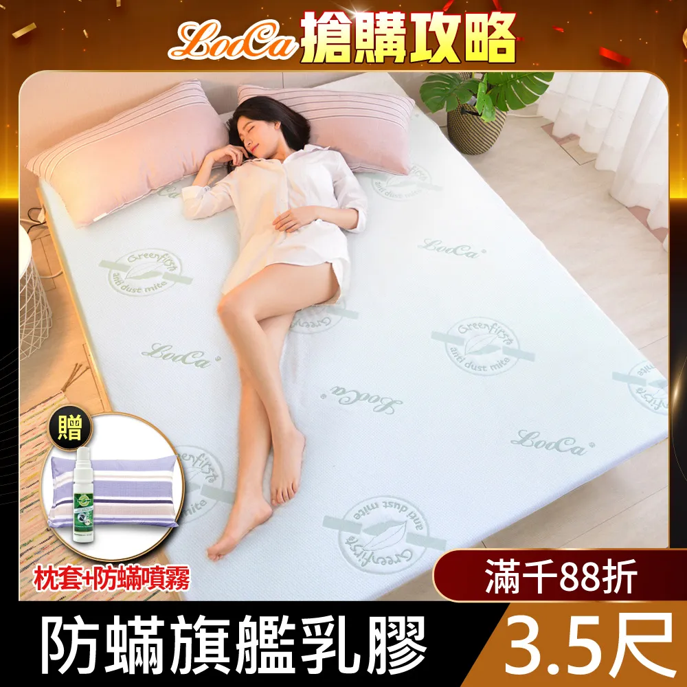LooCa法國防蟎防蚊親膚旗艦2.5cm HT乳膠床墊(加大6尺) 歷史價格詳細信息