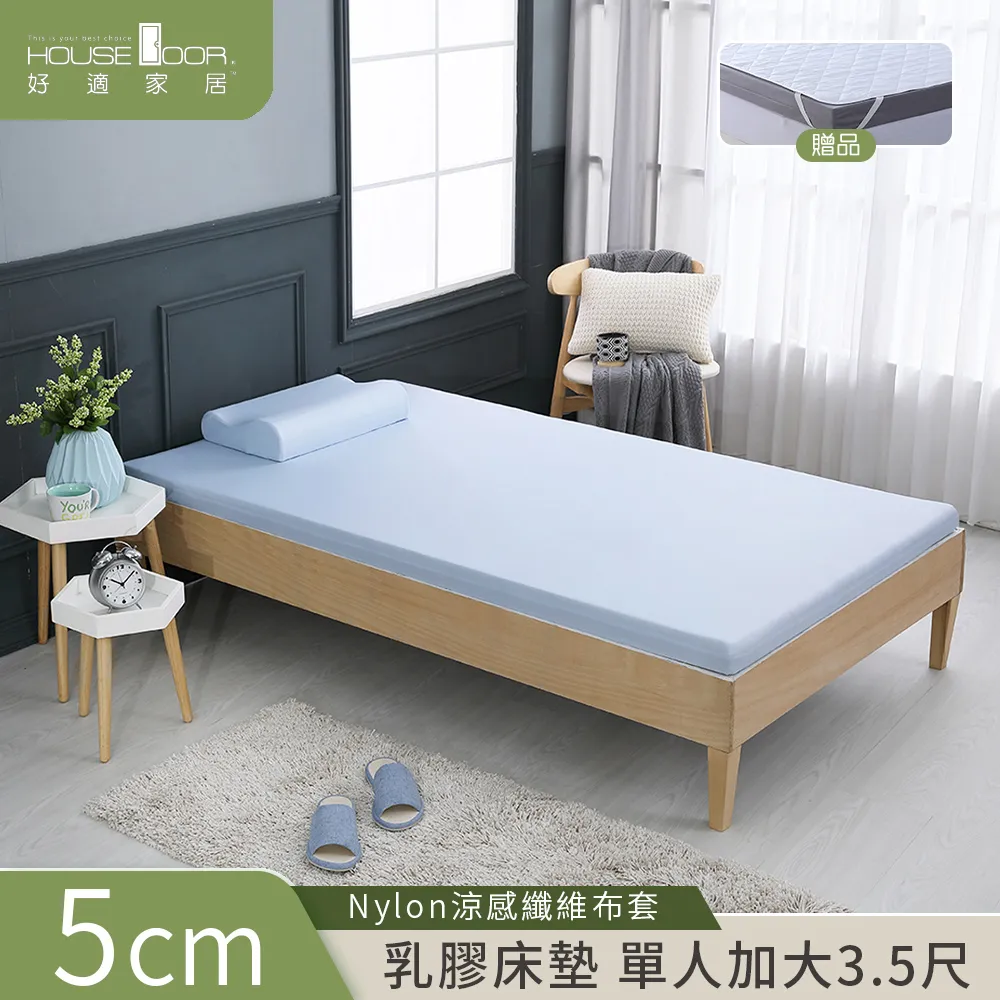 【House Door 好適家居】柔順觸感Nylon表布藍晶靈涼感舒壓記憶床墊10cm厚保潔組-單大3.5尺 歷史價格詳細信息