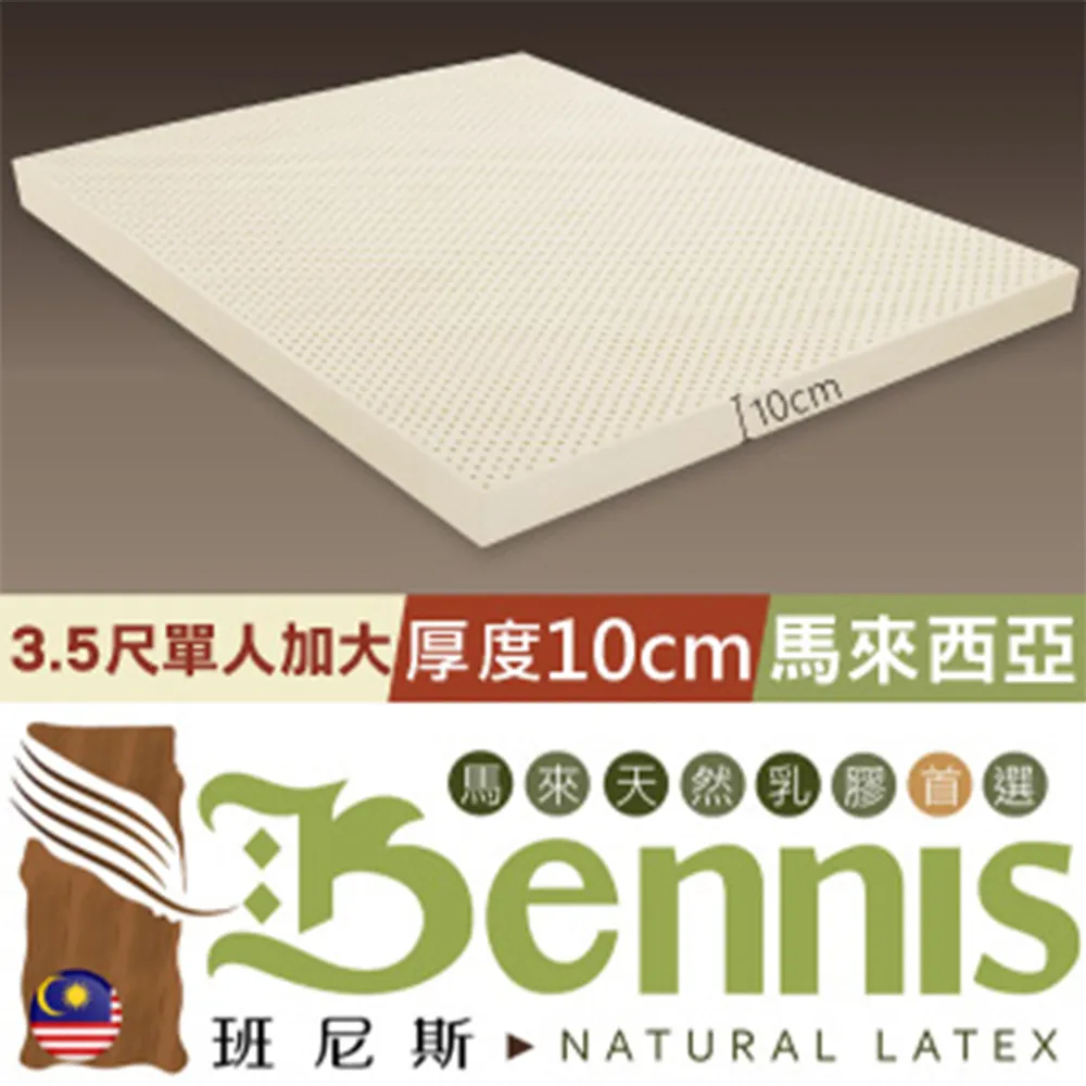 【班尼斯】【單人加大3.5尺x6.2尺】訂做三折式乳膠床墊高純度95%高密度85最頂級雙面護膜天然乳膠單人床墊推薦 歷史價格詳細信息