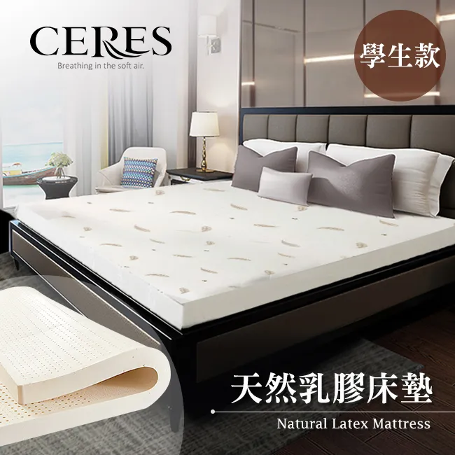【CERES 席瑞絲】天然乳膠床墊 5尺 雙人床墊 厚度約5.5cm 歷史價格詳細信息