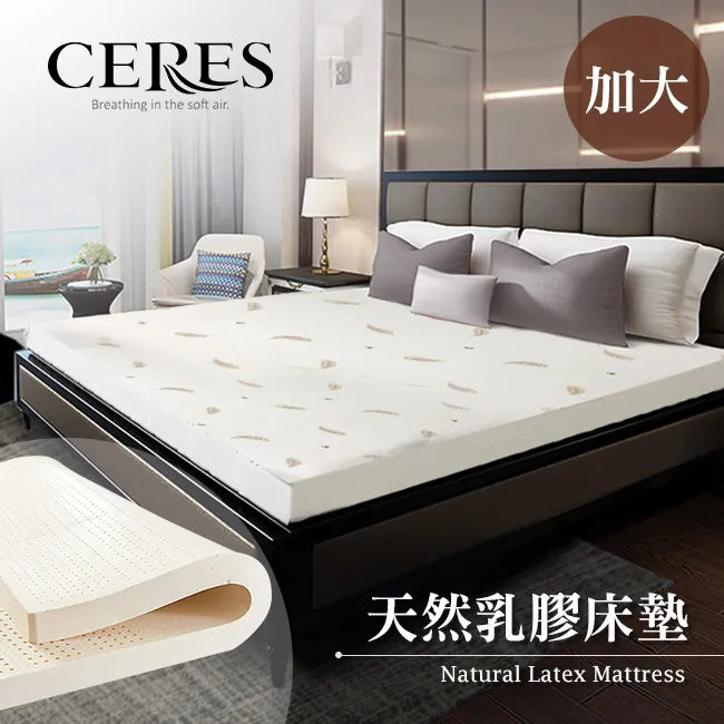 【CERES 席瑞絲】天然乳膠床墊 5尺 雙人床墊 厚度約5.5cm 歷史價格詳細信息