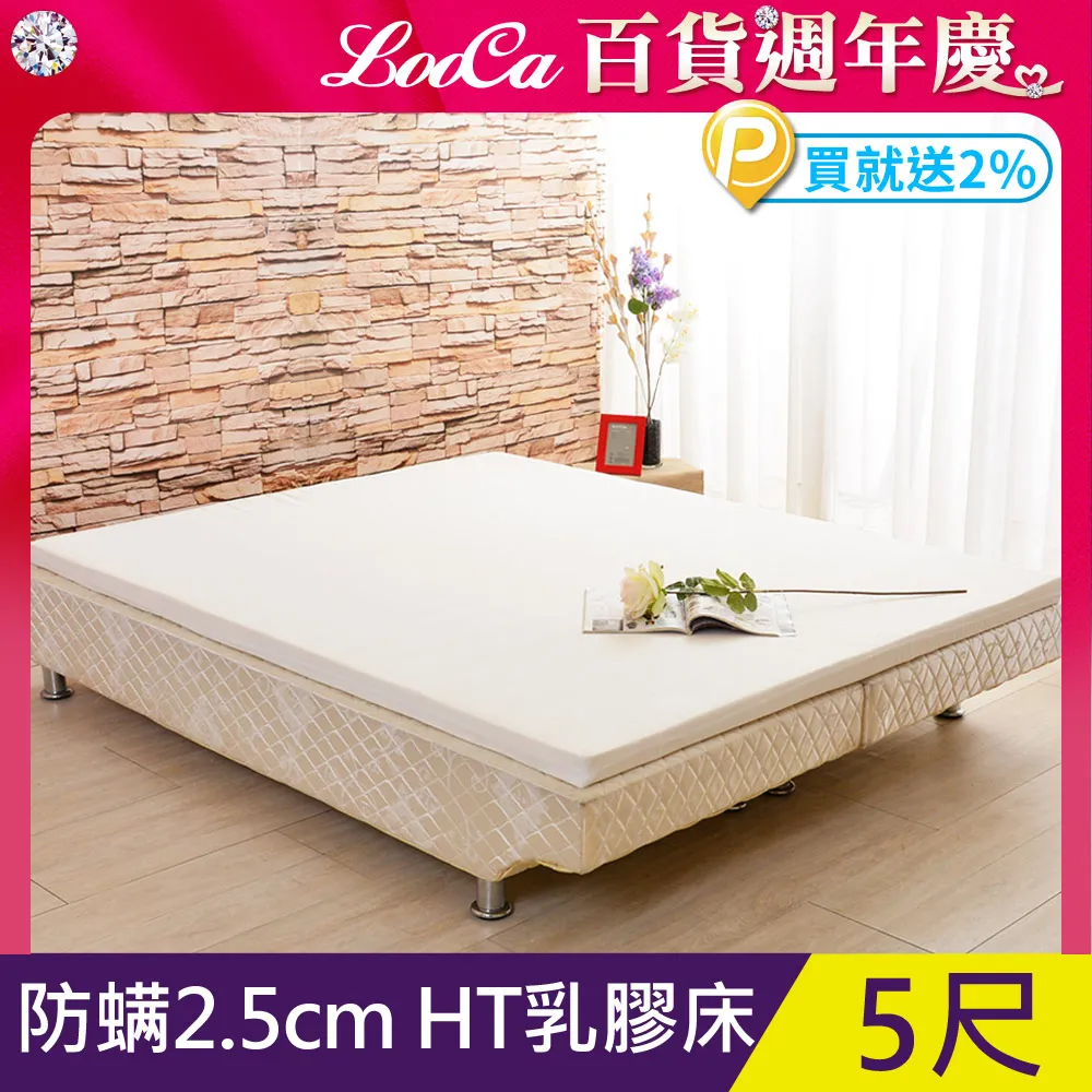 LooCa法國防蟎防蚊2.5cm HT純淨乳膠床墊(加大6尺) 歷史價格詳細信息
