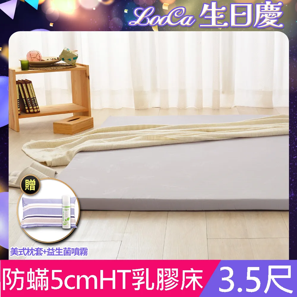 LooCa法國防蟎防蚊5cm HT純淨乳膠床墊(單大3.5尺) 歷史價格詳細信息