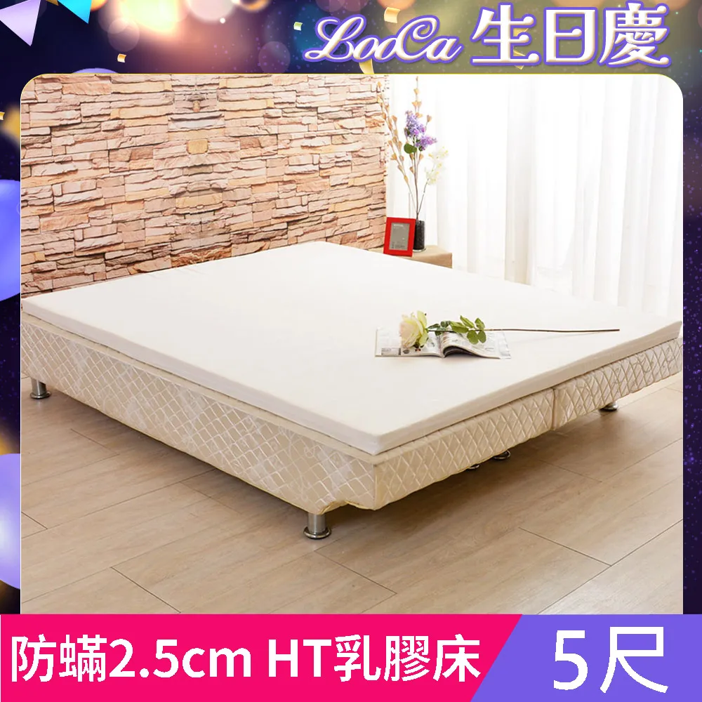 LooCa法國防蟎防蚊2.5cm HT純淨乳膠床墊(加大6尺) 歷史價格詳細信息