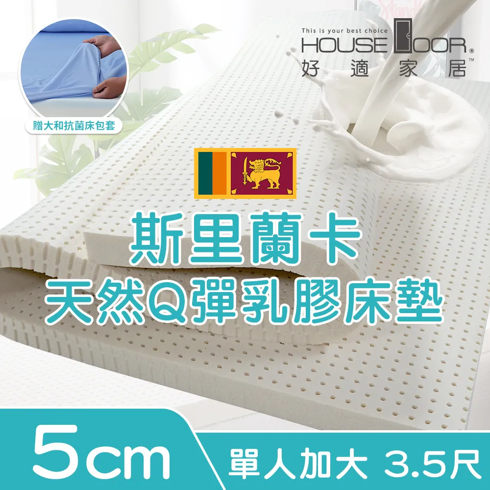 【House Door 好適家居】超透氣網狀格紋表布 5cm厚泰國Q彈乳膠床墊贈大和抗菌布套-雙人5尺 歷史價格詳細信息