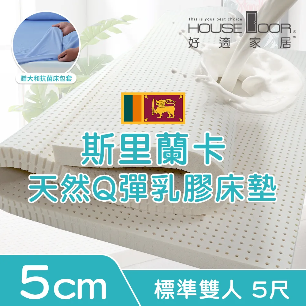 【House Door 好適家居】超透氣網狀格紋表布 5cm厚泰國Q彈乳膠床墊贈大和抗菌布套-雙人5尺 歷史價格詳細信息