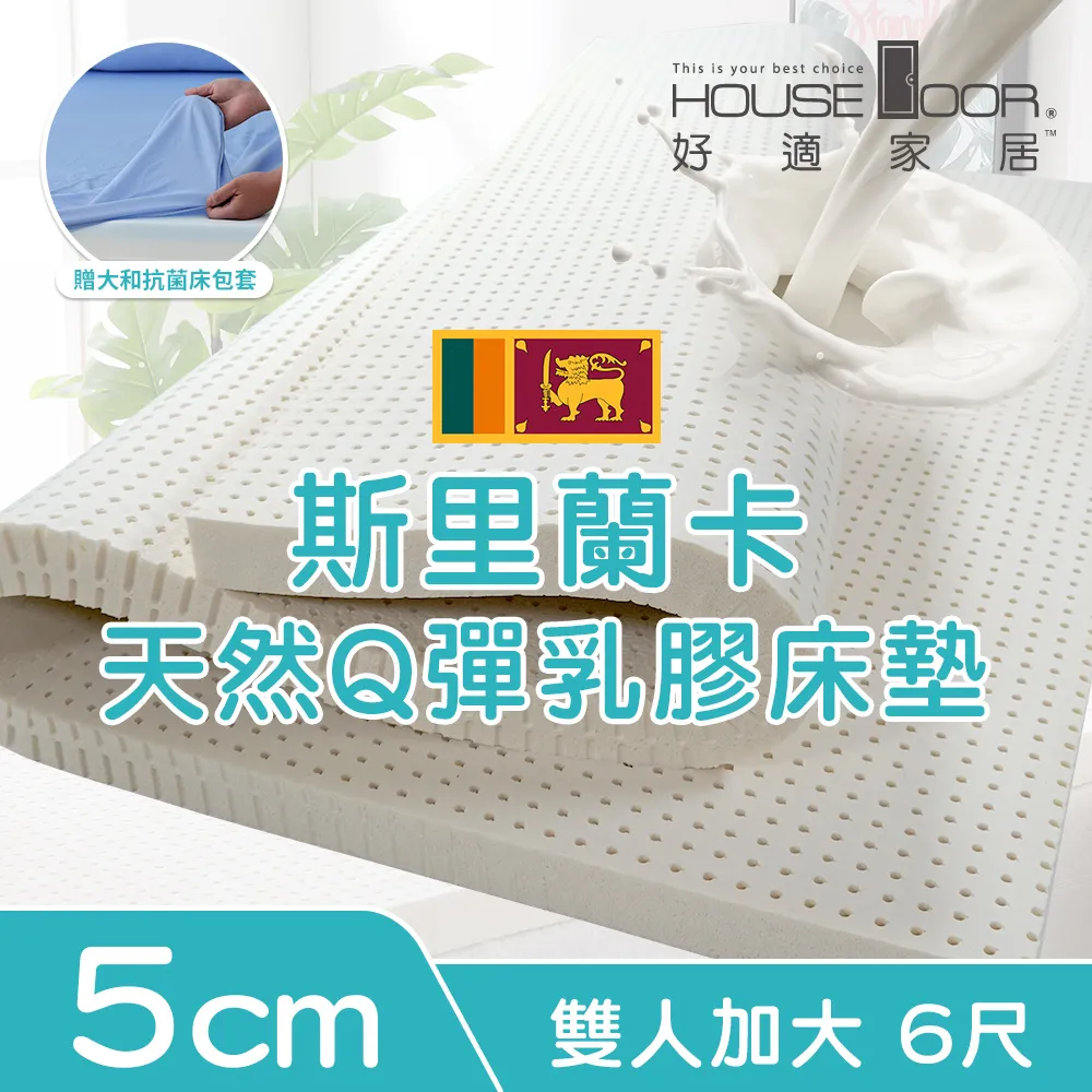 【House Door 好適家居】超透氣網狀格紋表布 5cm厚泰國Q彈乳膠床墊贈大和抗菌布套-雙人5尺 歷史價格詳細信息