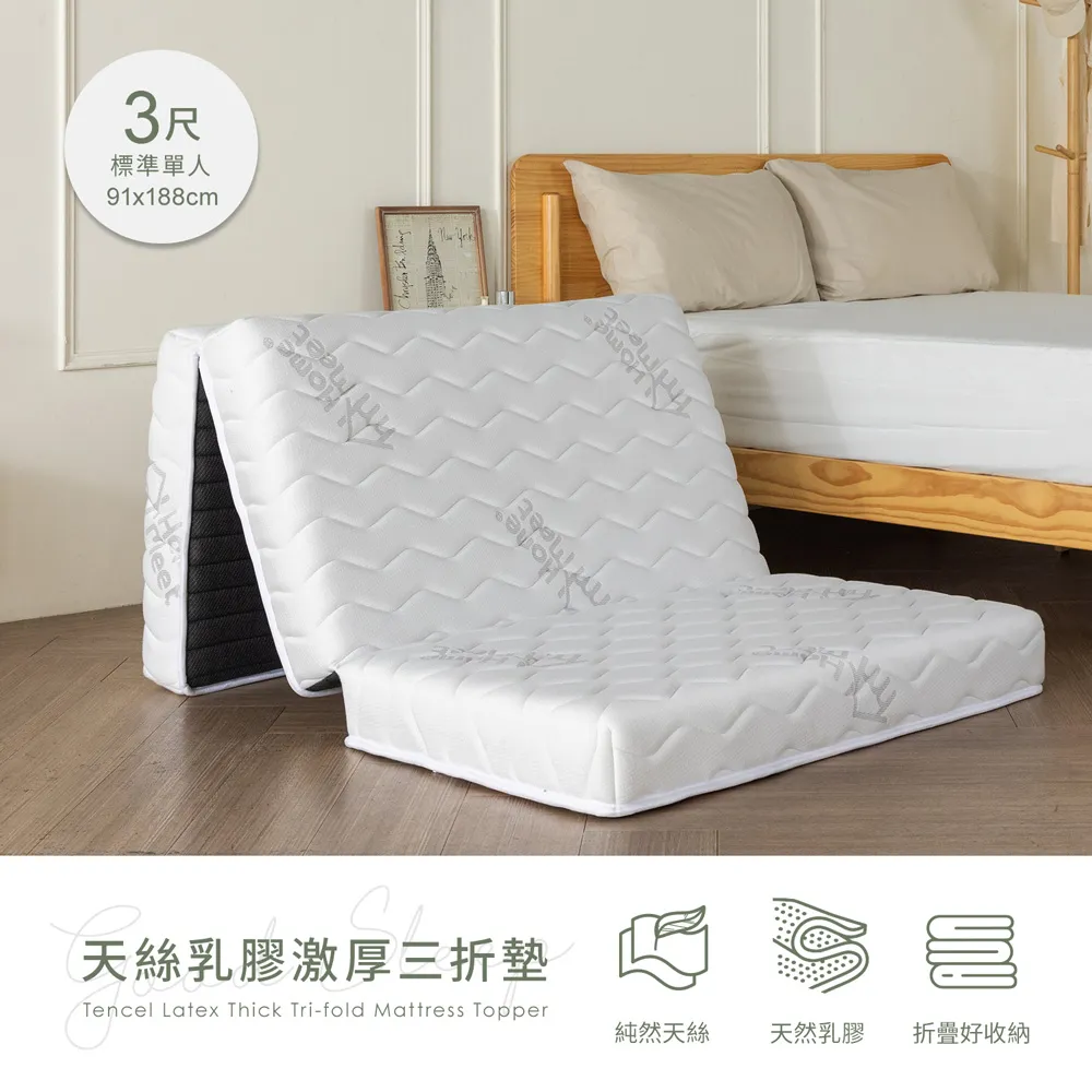 【H&D東稻家居】天絲乳膠三折墊-3.5尺單人加大床墊 歷史價格詳細信息