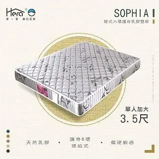 Sophia蘇菲亞 硬式6環護脊乳膠雙線床墊 雙人加大6尺 【赫拉居家】 歷史價格詳細信息
