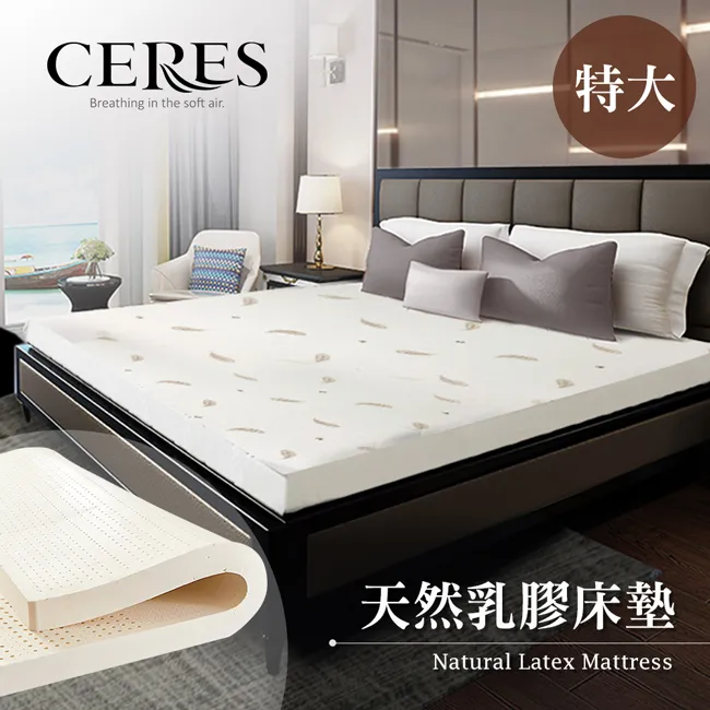 【CERES 席瑞絲】天然乳膠床墊 5尺 雙人床墊 厚度約5.5cm 歷史價格詳細信息