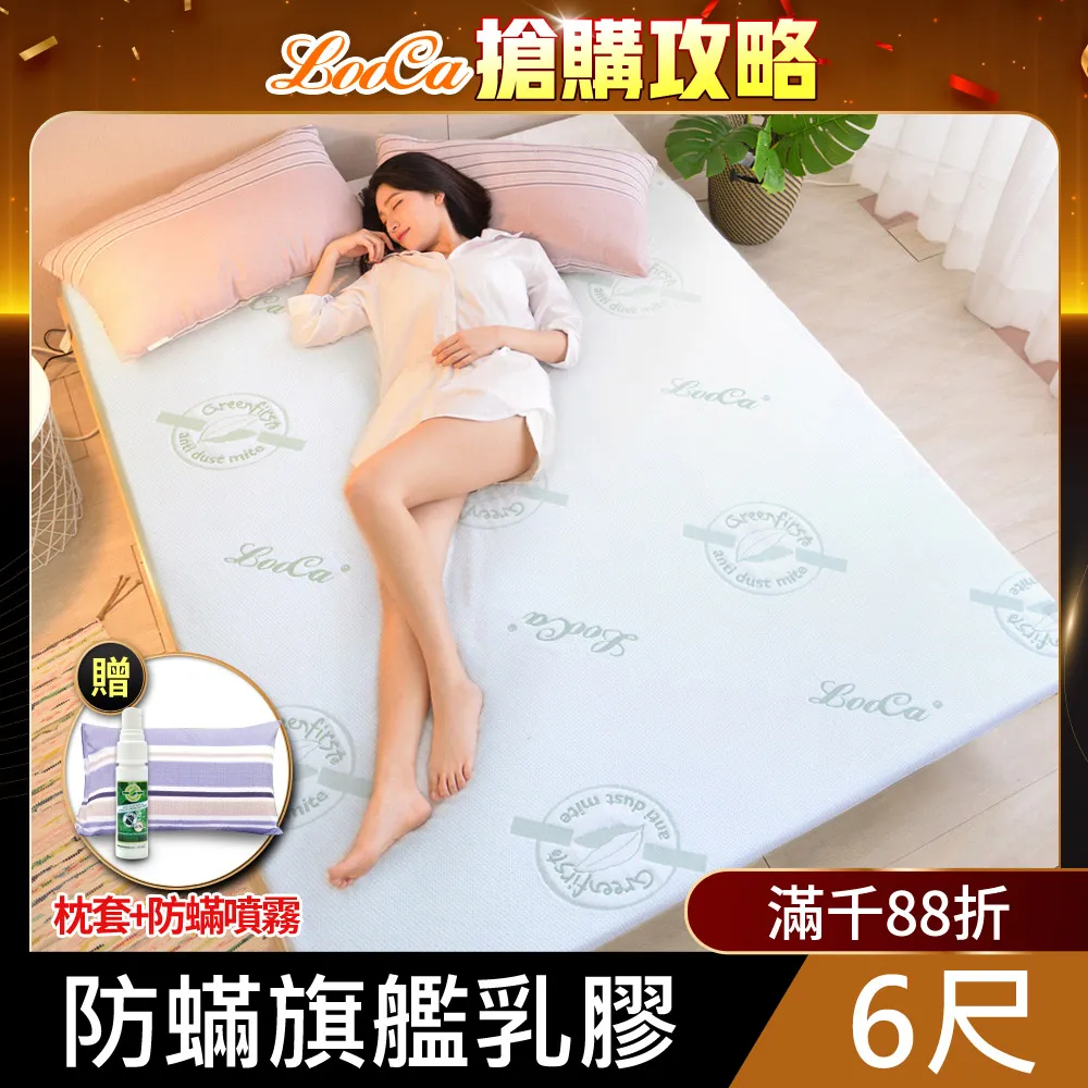 LooCa法國防蟎防蚊親膚旗艦2.5cm HT乳膠床墊(加大6尺) 歷史價格詳細信息