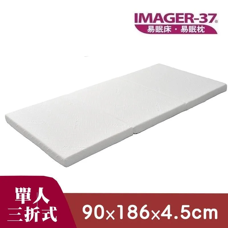 《IMAGER-37 易眠床》單人三折式薄墊：厚度4.5cm 歷史價格詳細信息