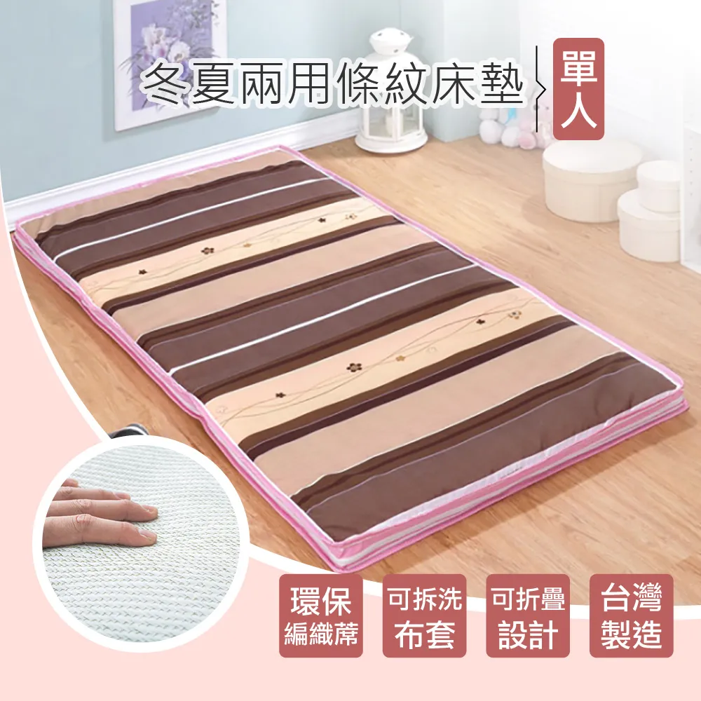 (戀鄉)花串冬夏兩用折疊床墊-雙人5尺 歷史價格詳細信息