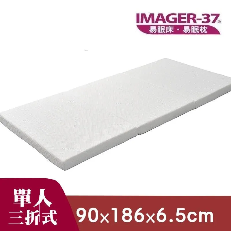 《IMAGER-37 易眠床》單人三折式薄墊：厚度4.5cm 歷史價格詳細信息
