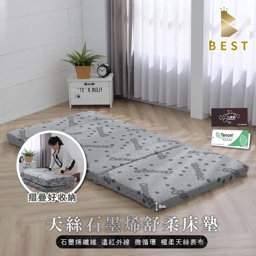 【BEST貝思特】天絲石墨烯舒柔床墊 台灣製造 單人加大3.5尺 折疊 厚度8cm 學生床墊 三摺好收納 歷史價格詳細信息