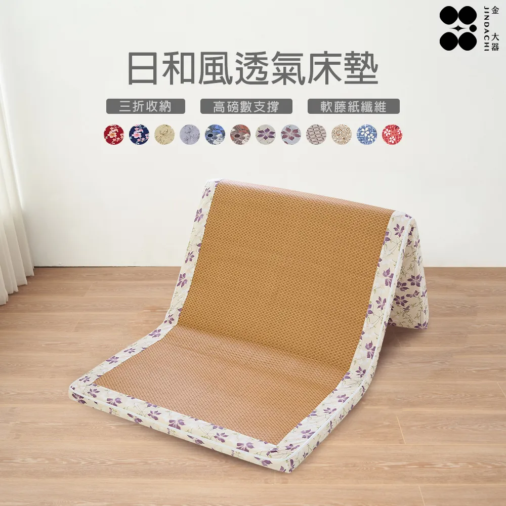 【金大器】極厚5cm 日和風摺疊透氣床墊（日本古花）｜四季兩用墊植物纖維面學生外宿族專用輕便攜帶三折疊榻榻米地鋪 歷史價格詳細信息