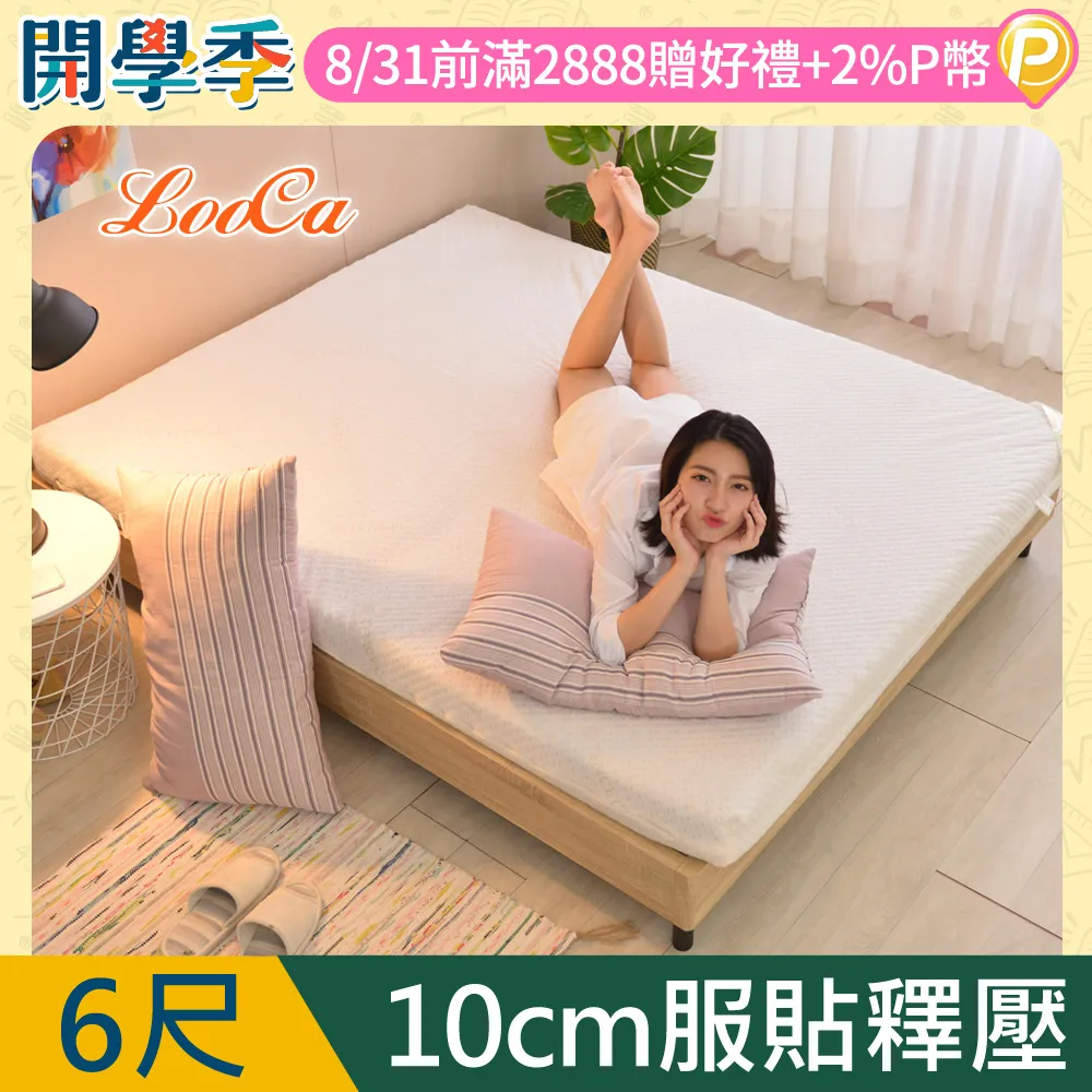 LooCa御品天絲舒眠5cm全記憶床墊(加大) 歷史價格詳細信息