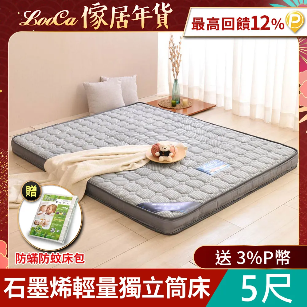 LooCa 石墨烯遠紅外線+5cm厚乳膠硬式獨立筒床墊 國民阿嬤 王滿嬌代言 歷史價格詳細信息