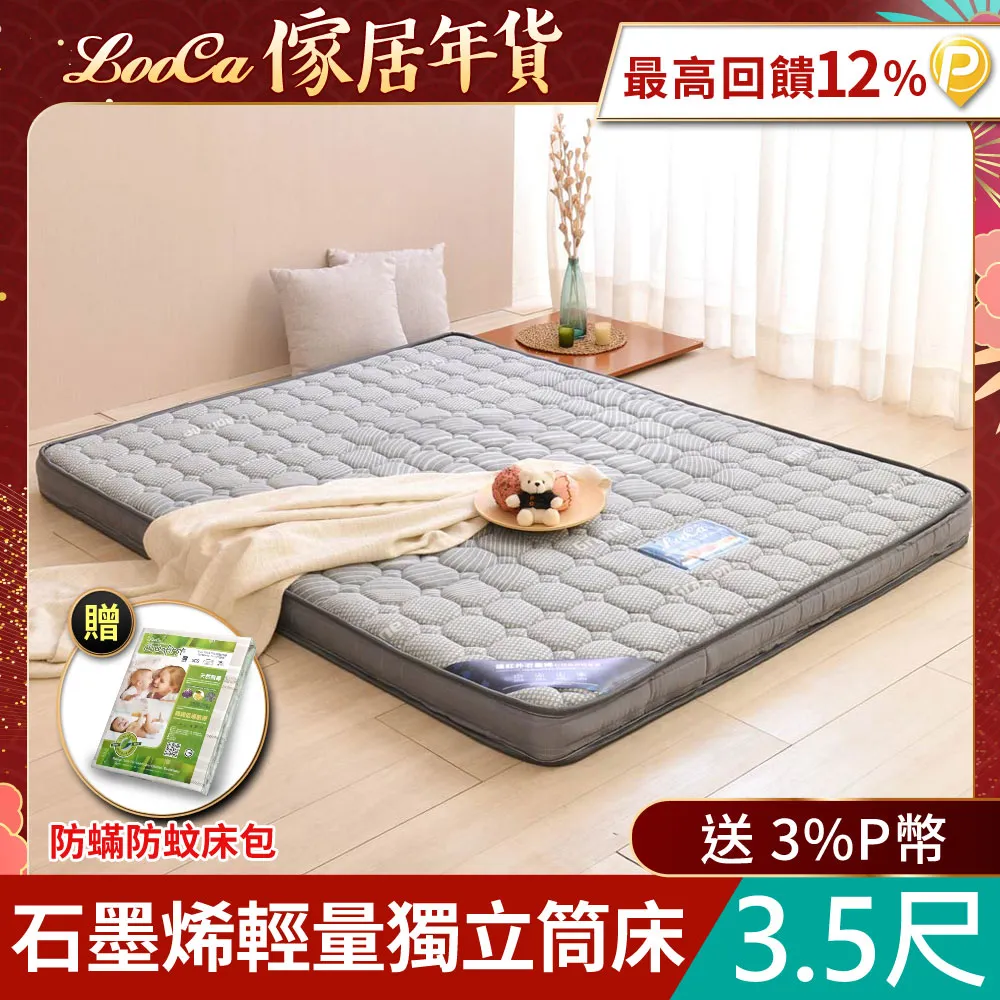 LooCa 石墨烯遠紅外線+5cm厚乳膠硬式獨立筒床墊 國民阿嬤 王滿嬌代言 歷史價格詳細信息