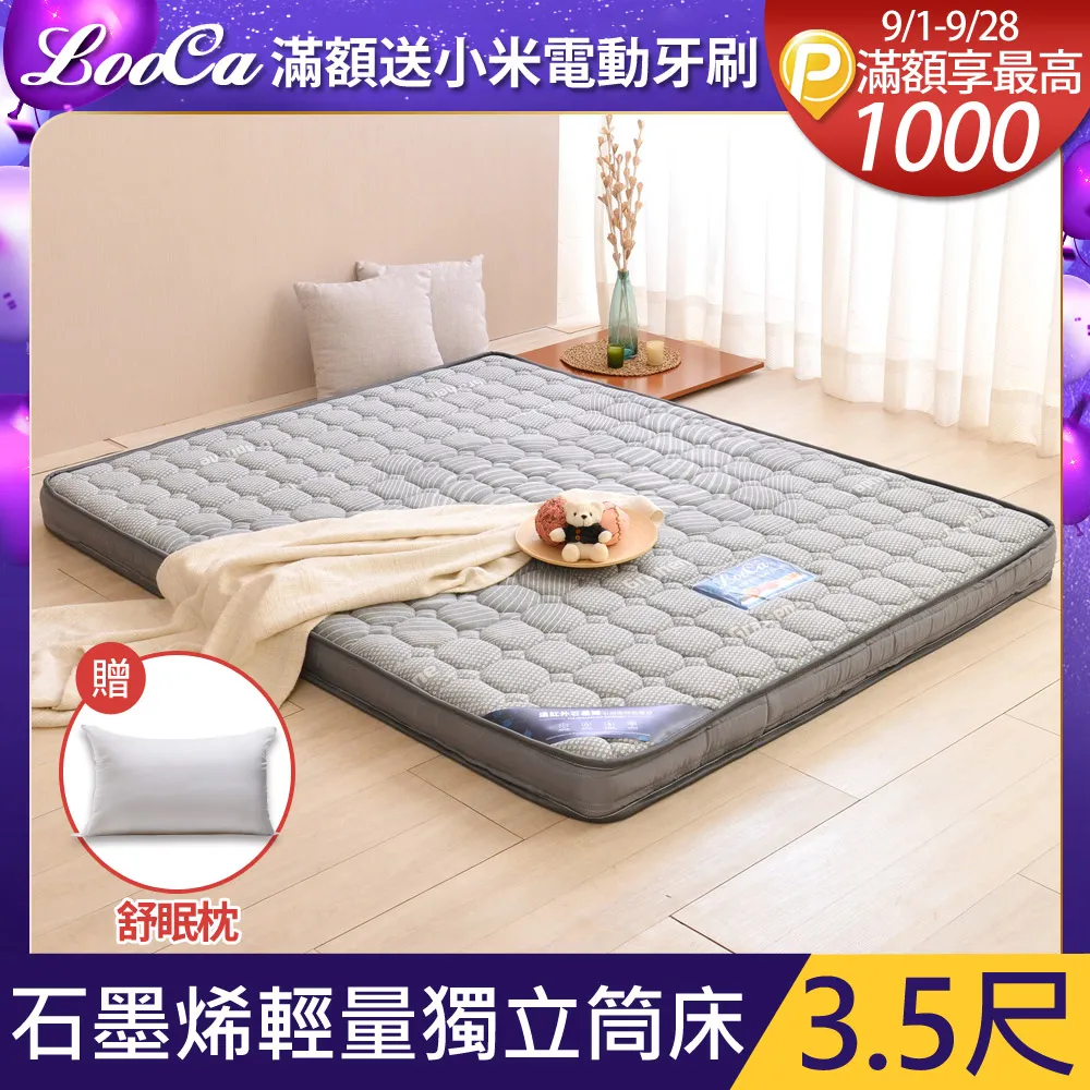 LooCa 石墨烯遠紅外線12cm超薄型獨立筒床墊 國民阿嬤 王滿嬌代言 歷史價格詳細信息