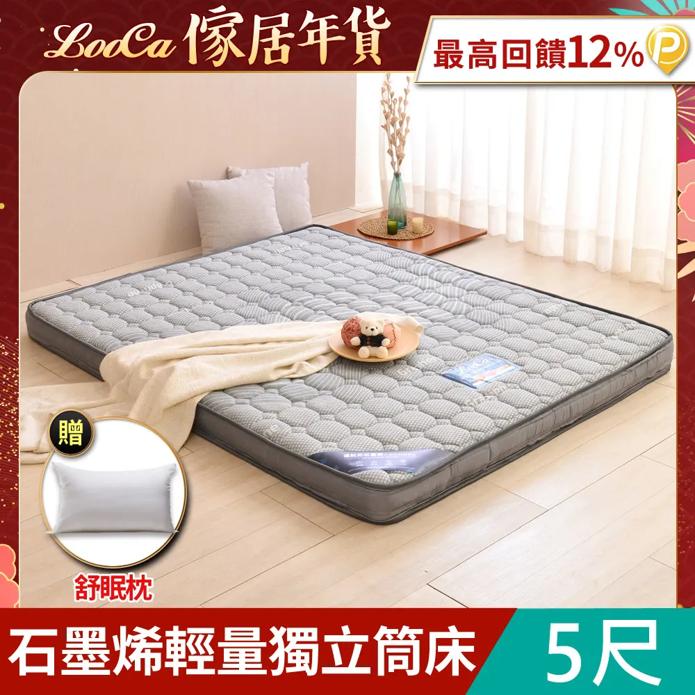 LooCa 石墨烯遠紅外線12cm超薄型獨立筒床墊 國民阿嬤 王滿嬌代言 歷史價格詳細信息