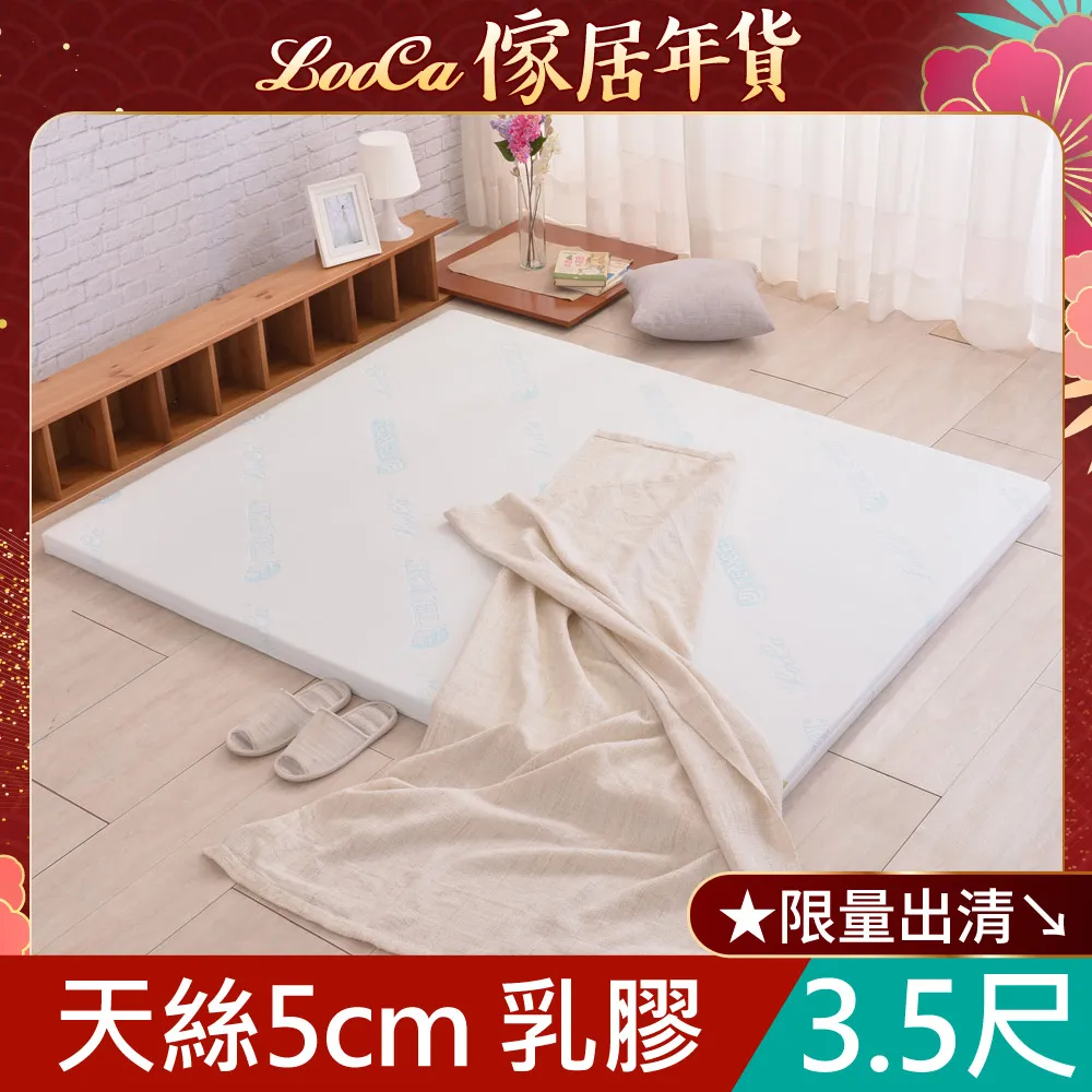 LooCa水漾天絲5cm HT純淨乳膠床墊(加大6尺) 歷史價格詳細信息