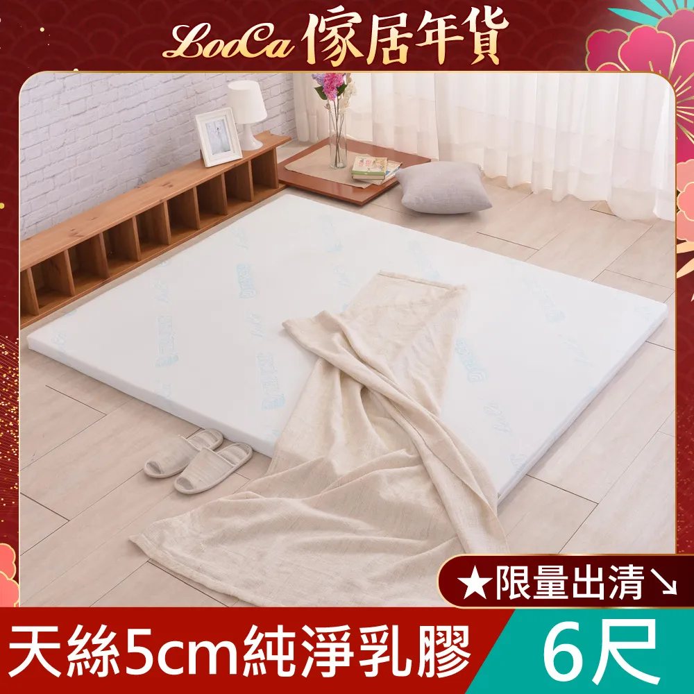 LooCa水漾天絲5cm HT純淨乳膠床墊(加大6尺) 歷史價格詳細信息
