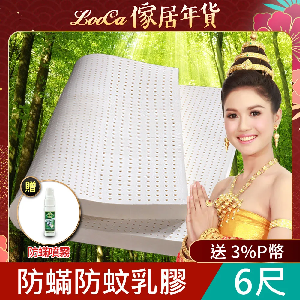 LooCa防蟎防蚊5cm泰國乳膠床墊-雙人5尺 歷史價格詳細信息