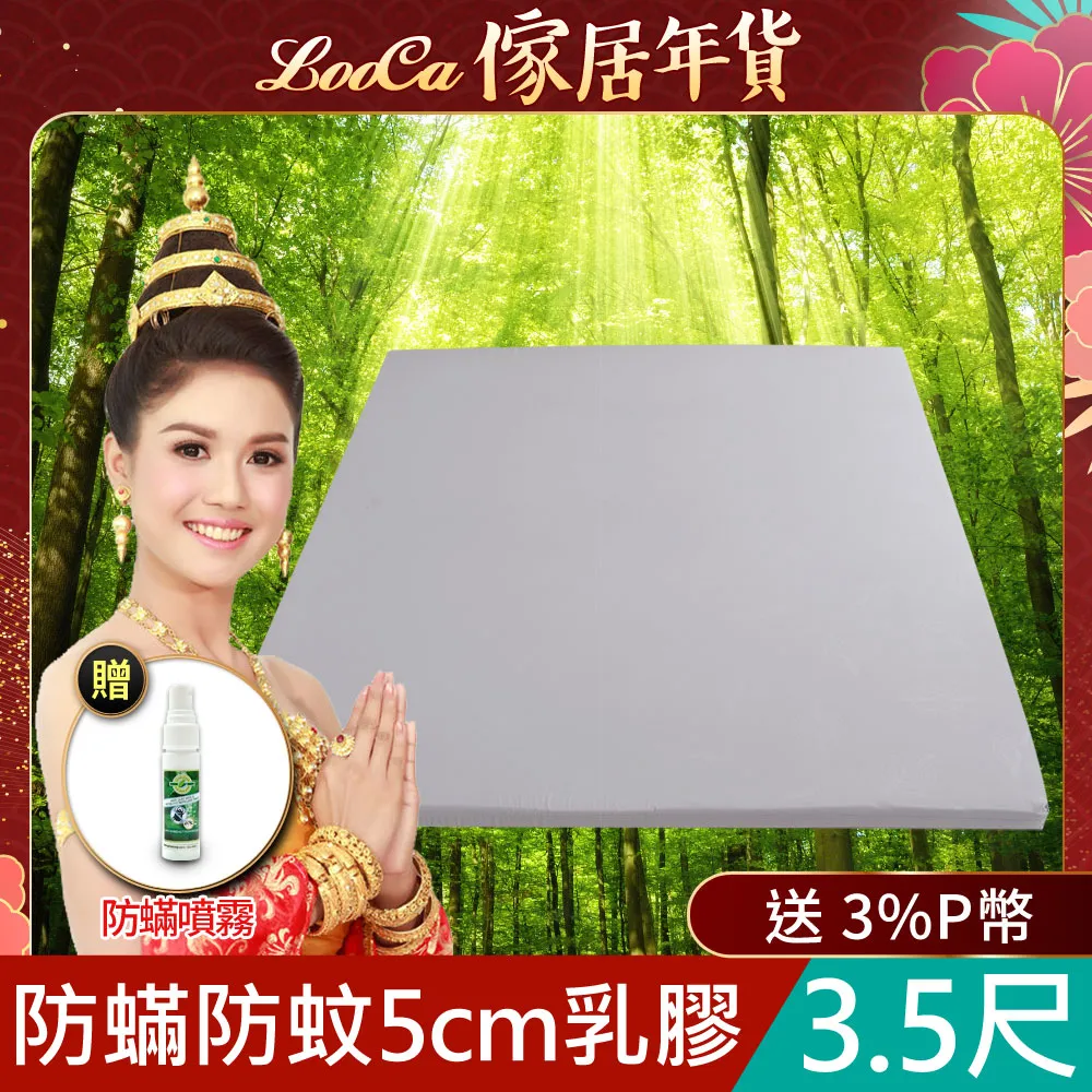 LooCa防蟎防蚊5cm泰國乳膠床墊-雙人5尺 歷史價格詳細信息