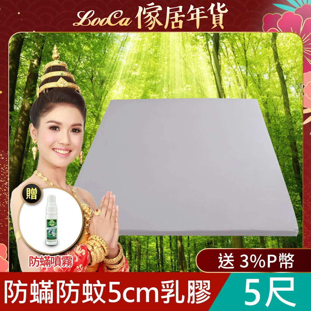 LooCa防蟎防蚊5cm泰國乳膠床墊-雙人5尺 歷史價格詳細信息