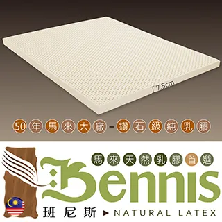 【Bennis班尼斯】~50年馬來鑽石級大廠【雙人加大6x6.2尺x5cm】百萬保證馬來西亞製‧頂級天然乳膠床墊 歷史價格詳細信息