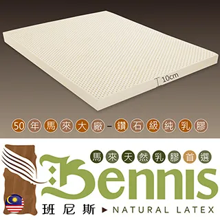 【Bennis班尼斯】~50年馬來鑽石級大廠【雙人加大6x6.2尺x5cm】百萬保證馬來西亞製‧頂級天然乳膠床墊 歷史價格詳細信息