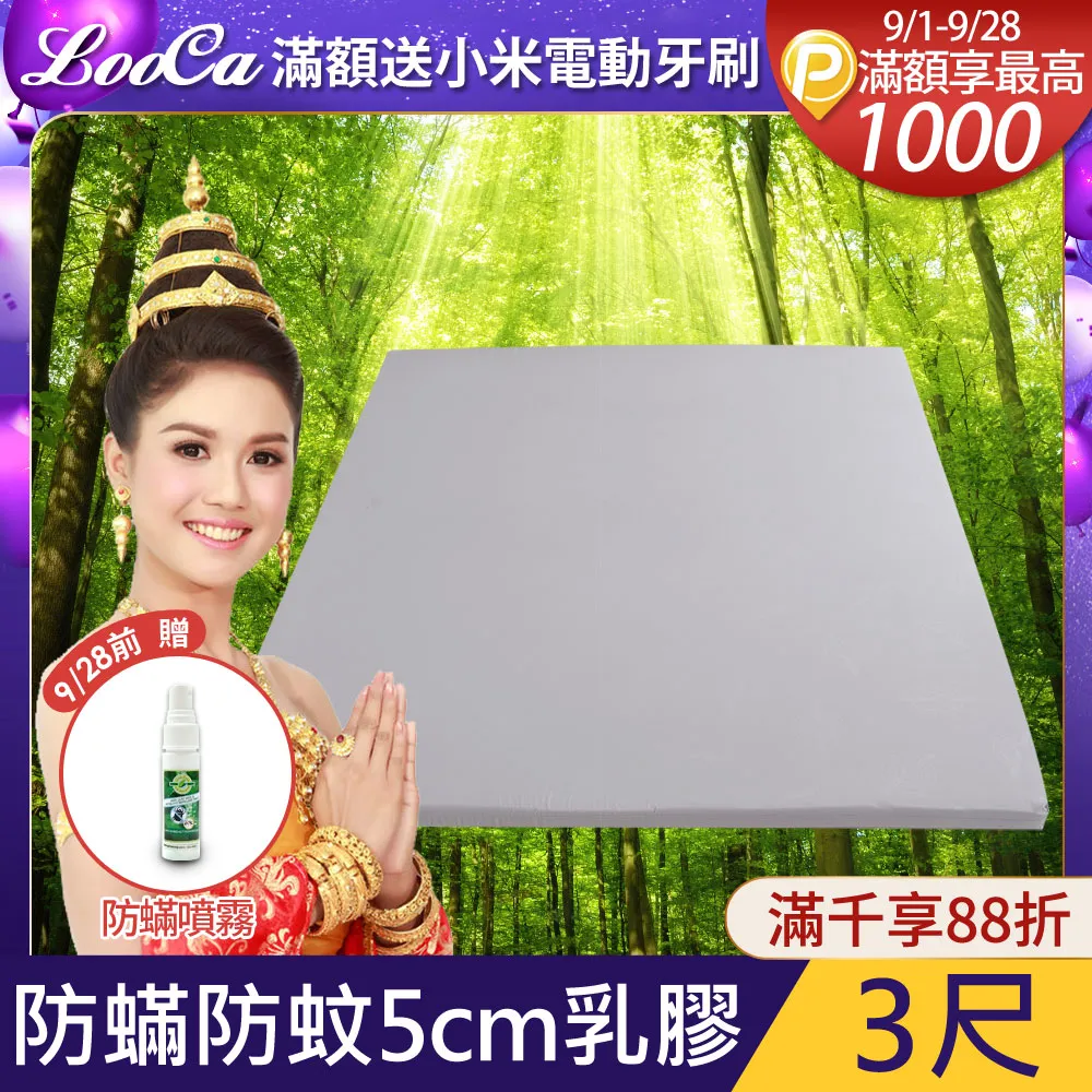 LooCa防蟎防蚊5cm泰國乳膠床墊-雙人5尺 歷史價格詳細信息