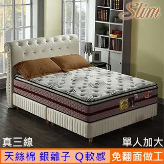 SLIM免翻面【真三線天絲棉+竹碳紗】蜂巢獨立筒床墊-單人3.5尺 歷史價格詳細信息