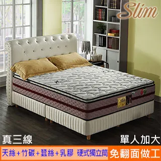SLIM免翻面【真三線天絲棉+竹碳紗】蜂巢獨立筒床墊-單人3.5尺 歷史價格詳細信息