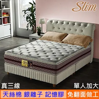 SLIM免翻面【真三線天絲棉+竹碳紗】蜂巢獨立筒床墊-單人3.5尺 歷史價格詳細信息