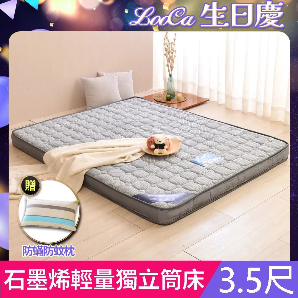 LooCa 石墨烯遠紅外線12cm超薄型獨立筒床墊 國民阿嬤 王滿嬌代言 歷史價格詳細信息